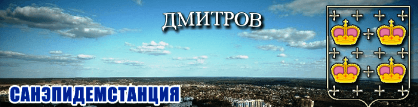 Уничтожение тараканов в Дмитрове