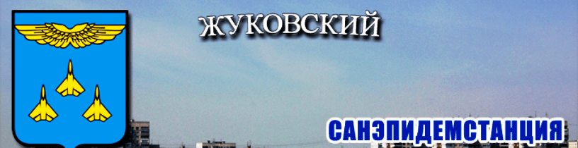 Уничтожение клопов в Жуковском