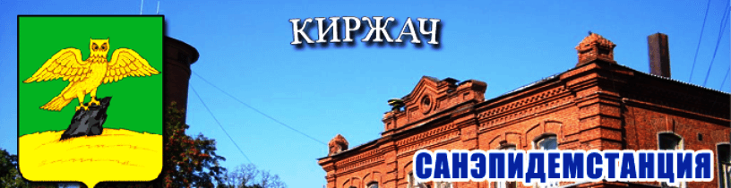 Уничтожение клопов в Киржаче