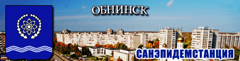 Уничтожение клопов в Обнинске